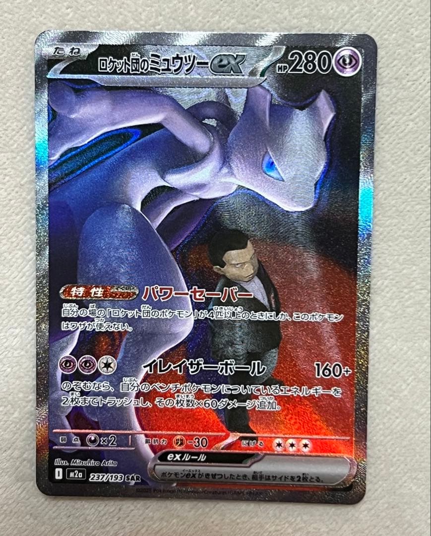 ポケモンカード　ロケット団のミュウツーex sar メガドリームex