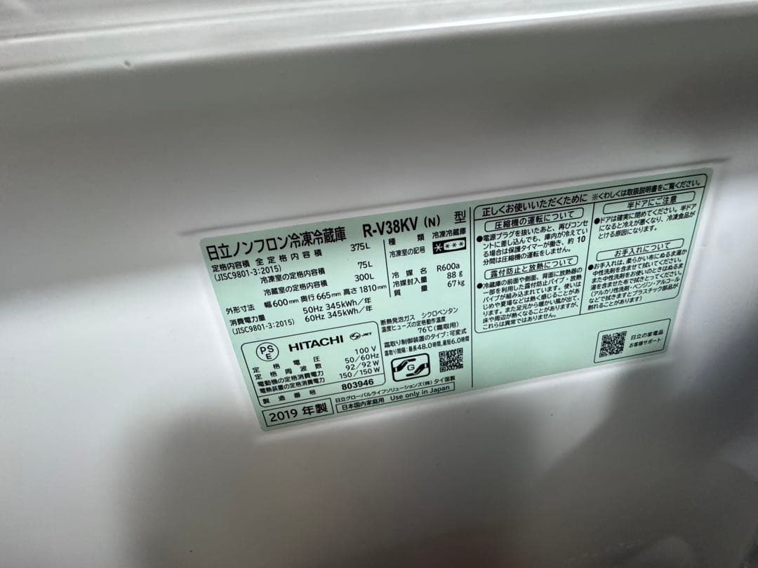 HITACHI シルバー冷蔵庫(定価10万)