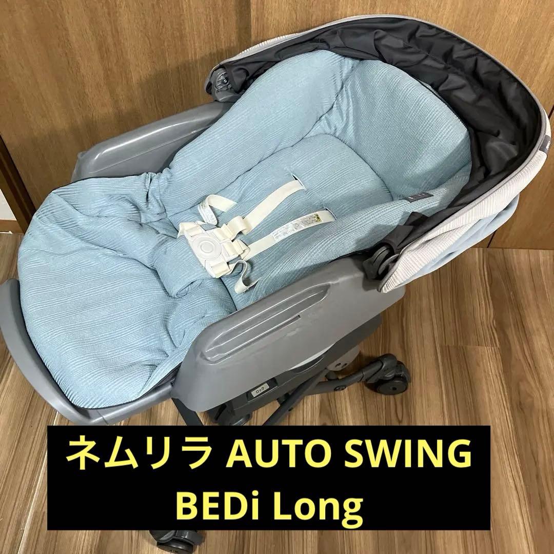 COMBI コンビ ネムリラ AUTO SWING BEDi Long