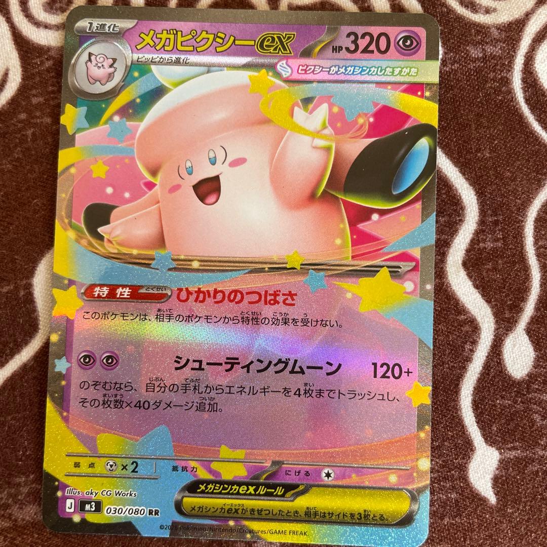 メガピクシーex HP320 ポケモンカード