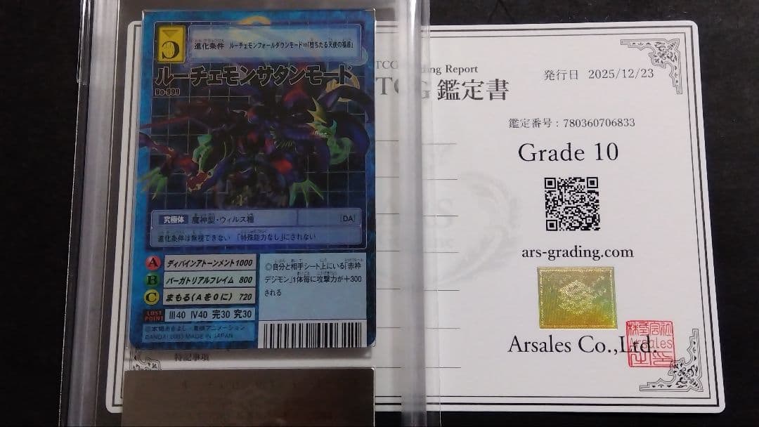 【ARS9】「ルーチェモン サタンモード」スーパー 旧裏 デジモンカード