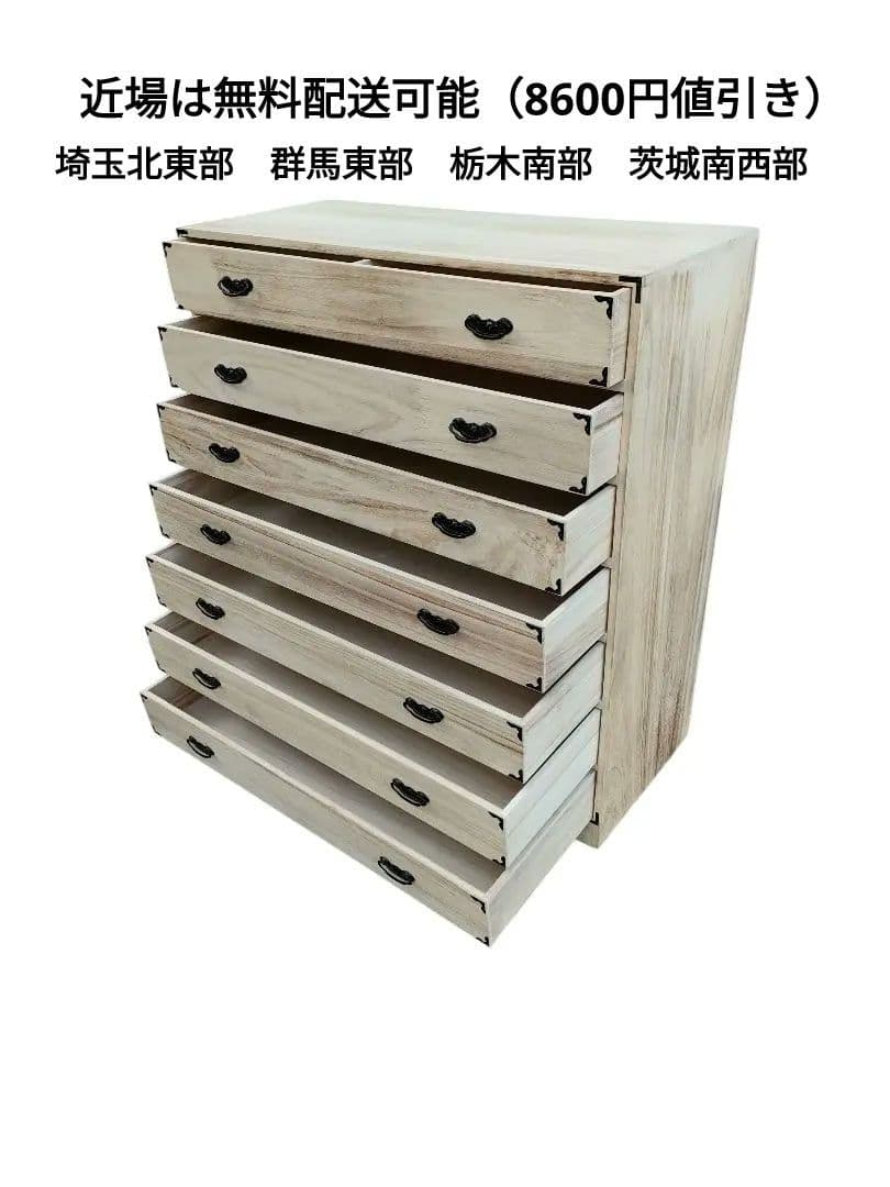 桐箪笥　7段　　近場は送料分値引き可能