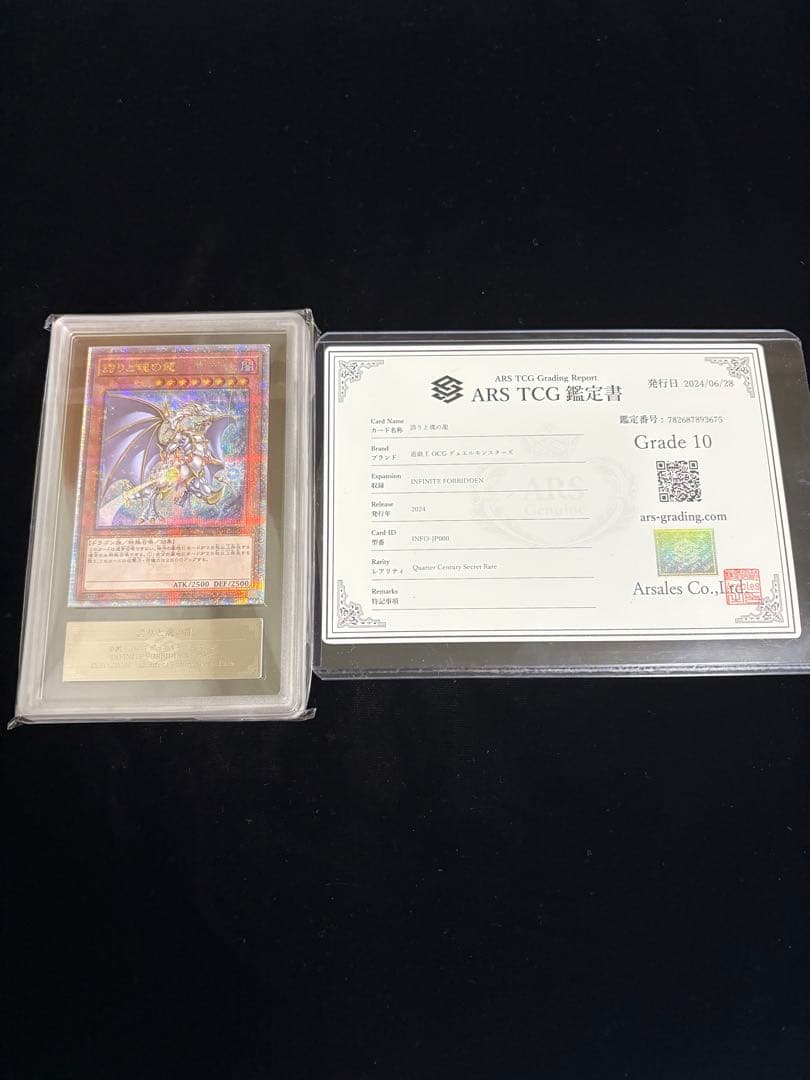 【ARS10】誇りと魂の龍 日版 25th クオシク　鑑定書付き【ほこたま】