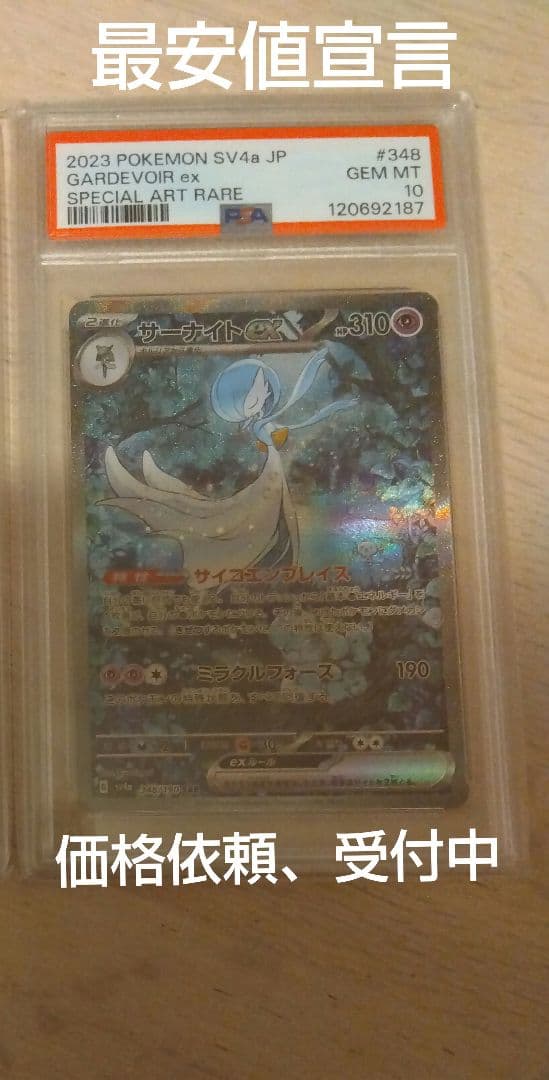 ポケモン サーナイトex SAR PSA10 シャイニートレジャー