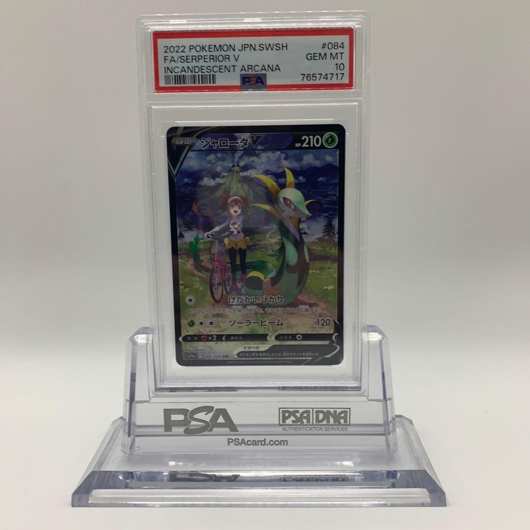 ジャローダV CSR S11a 白熱のアルカナ 084/068【PSA10】