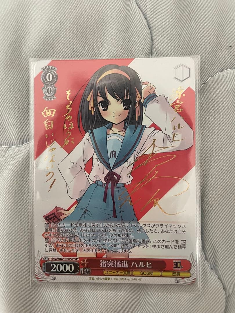 ヴァイスシュヴァル　ws 猪突猛進　ハルヒ　SP サイン