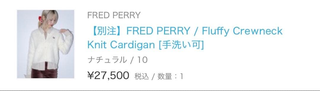 フレッドペリー アイボリー カーディガン