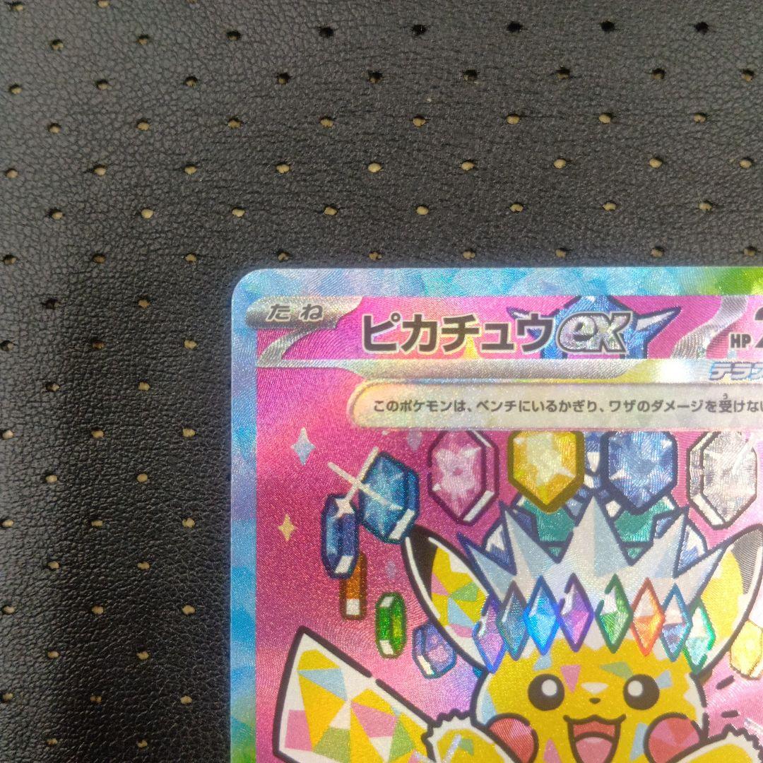 ピカチュウex SAR② メガドリームex