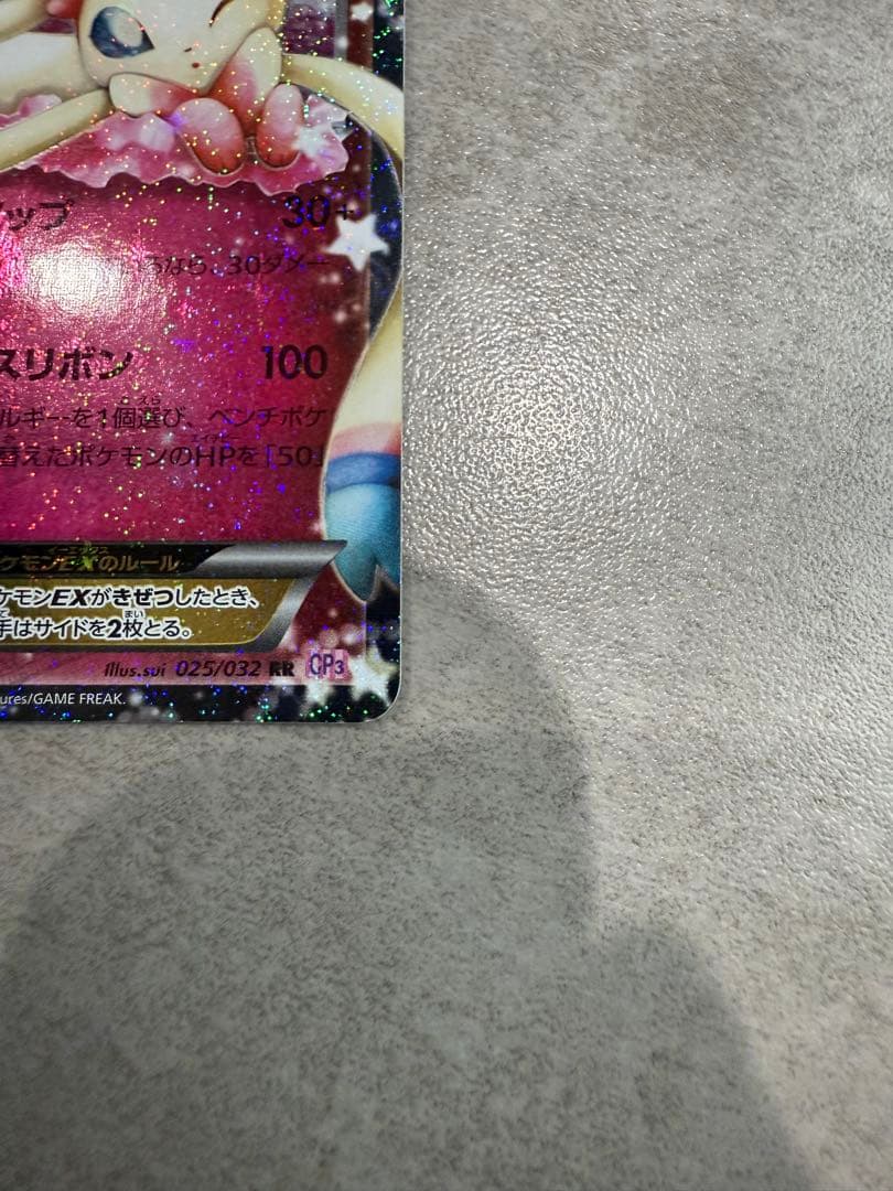 ニンフィアEX RR CP3 ポケキュンコレクション 025/032