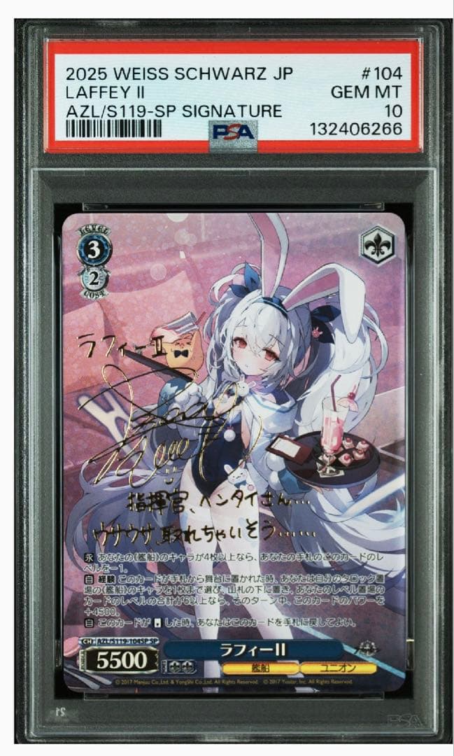 【PSA10】 ヴァイス アズールレーン vol.2 ラフィーⅡ SP