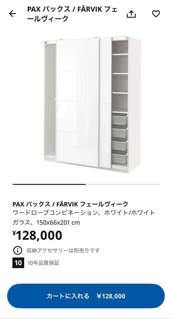 １２月末まで出品　 IKEA ワードローブ　PAX