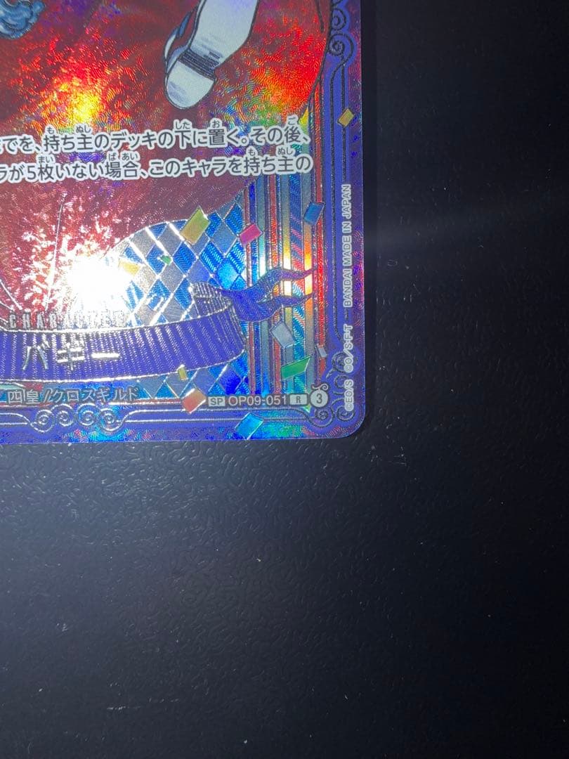 ワンピースカード　蒼海の七傑　バギー　銀　 OP09-051