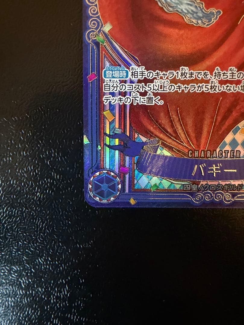 ワンピースカード　蒼海の七傑　バギー　銀　 OP09-051