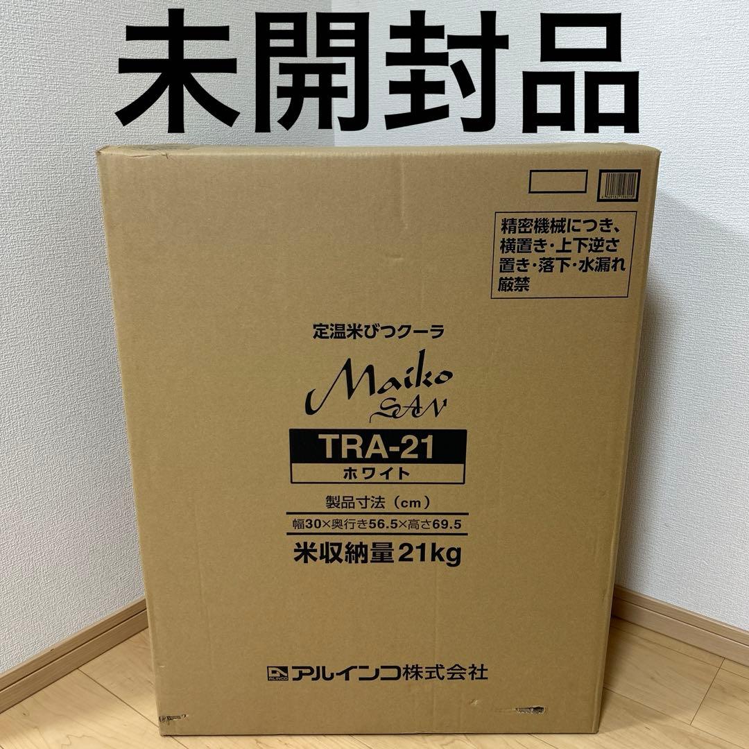 アルインコ 定温米びつクーラ MaikoSAN TRA-21 米収納量21kg
