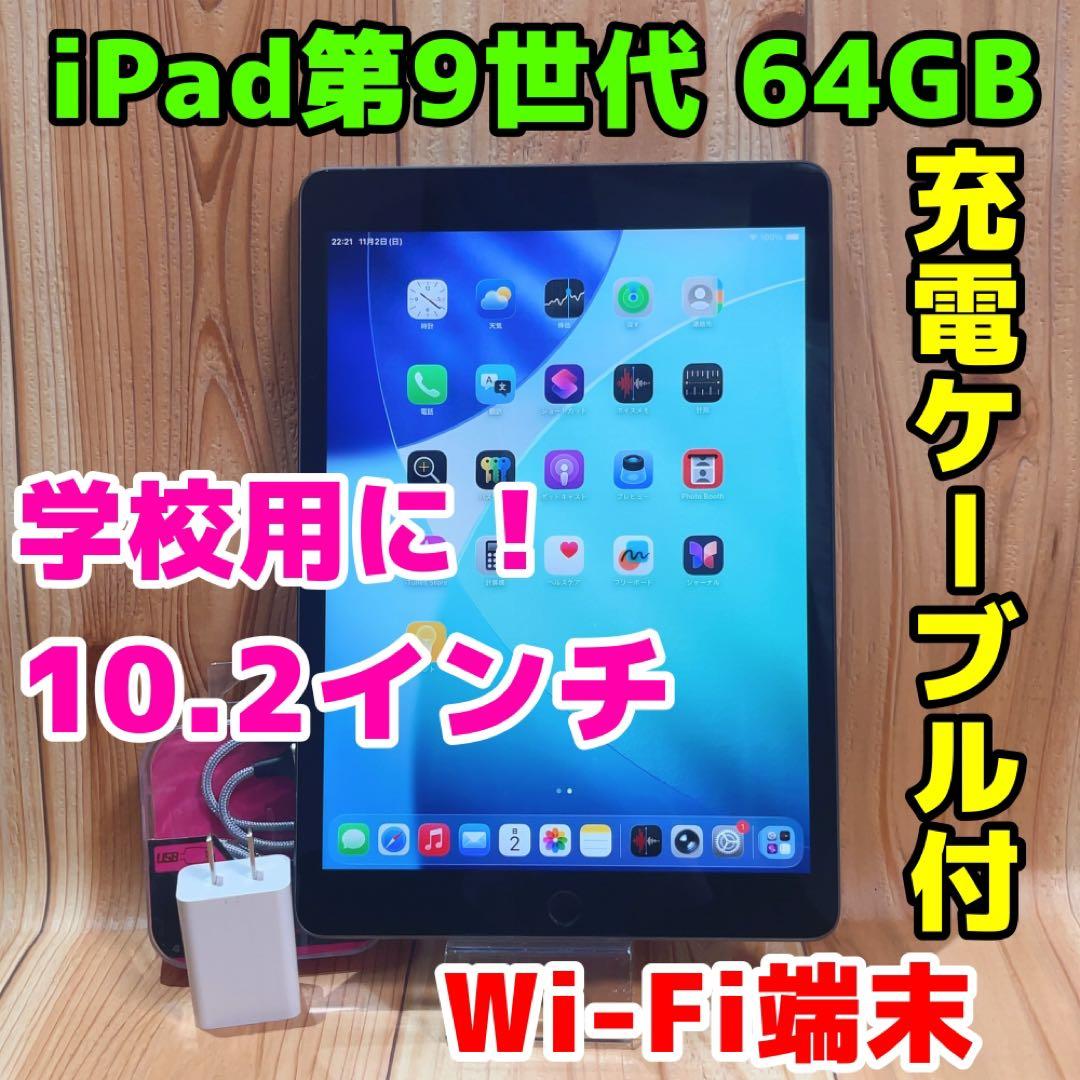 Wi-Fi 本体 iPad 第9世代 64GB 362 スペースグレイ 電池良好