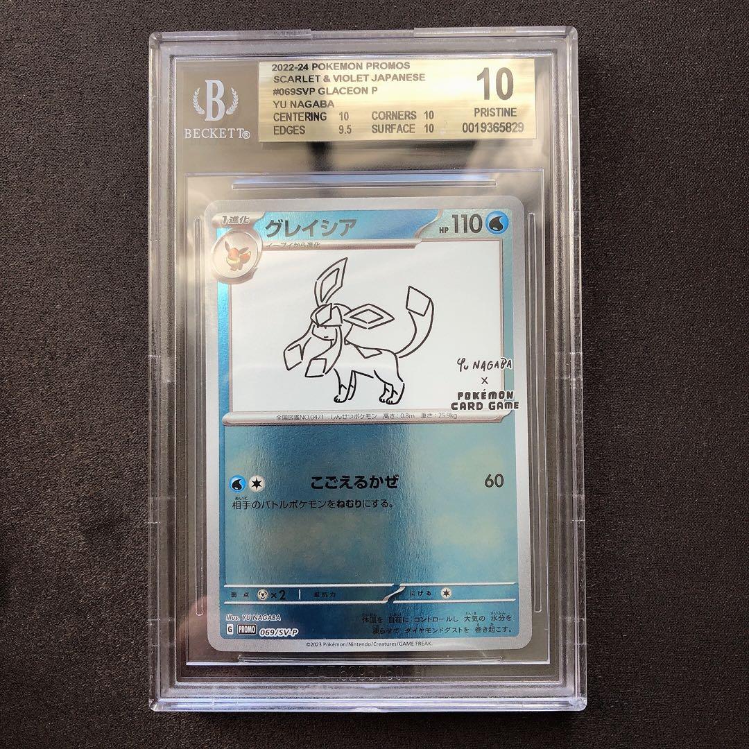 BGS10ゴールドラベル グレイシア nagaba 長場 プロモ sb98