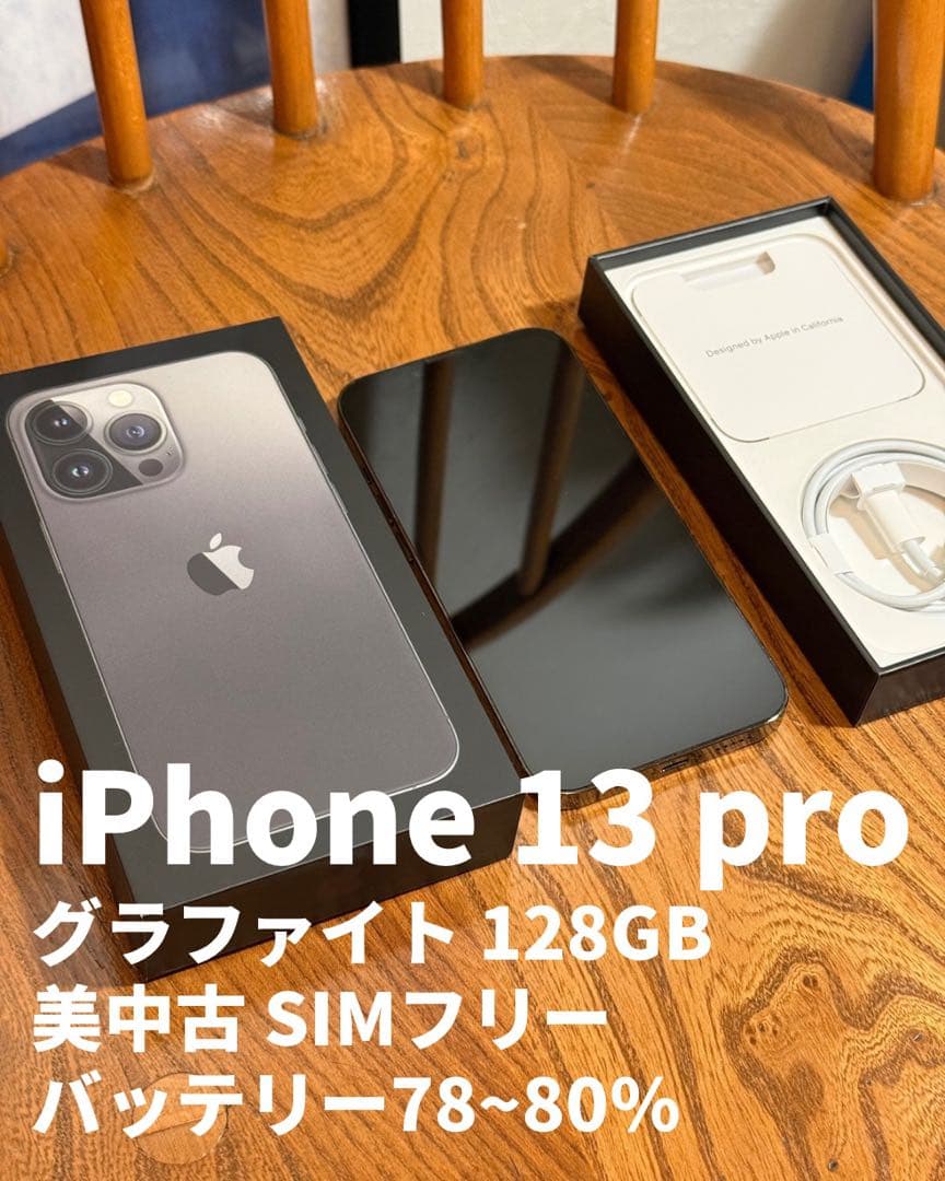 【美中古】iPhone 13 pro 本体 箱あり SIMフリー