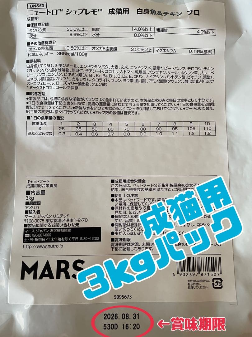 ニュートロ　シュプレモ　成猫用（白身魚&チキン）3kgパック×4袋