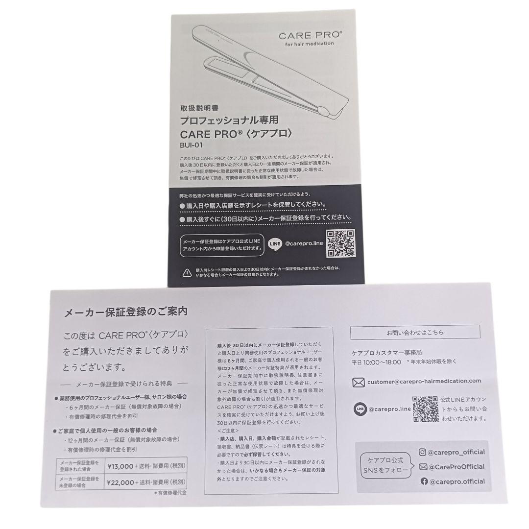 ケアプロ　プロフェッショナル専用　CARE PRO BUI-01 動作保証 美品