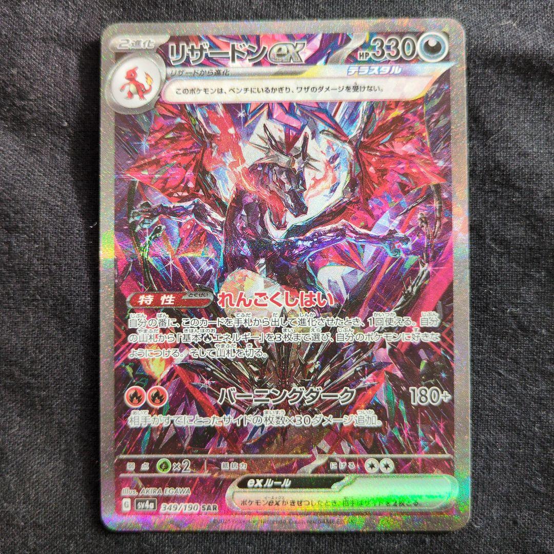 Nanasi Dj様　リザードンEX 330HP SRカード