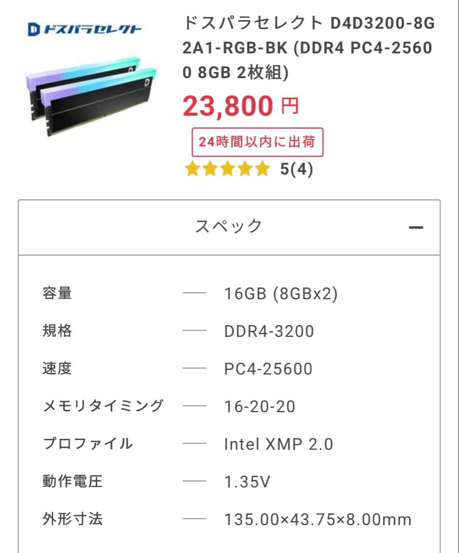 D4D3200-8G 2A1-RGB DDR4メモリ 16GB (8GBx2)