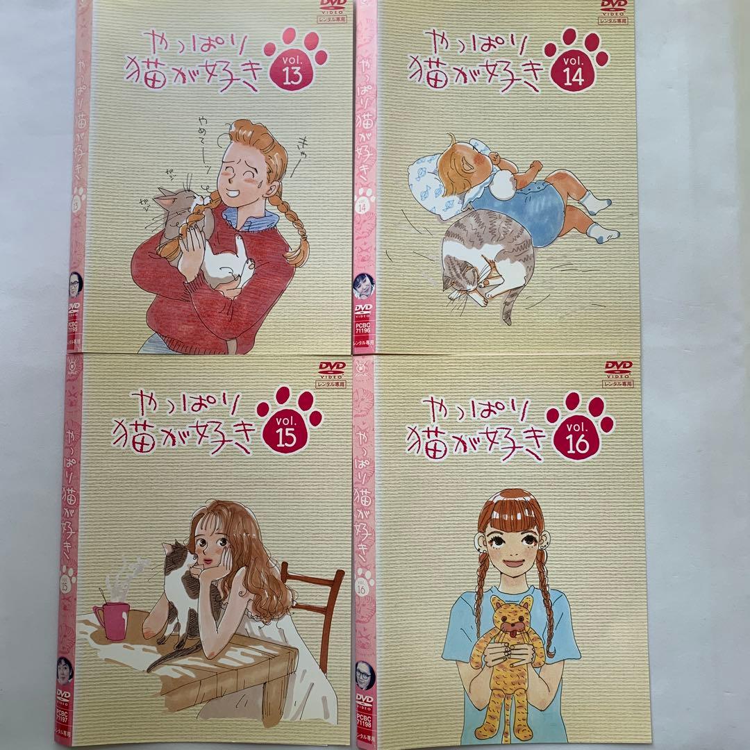 ☆やっぱり猫が好き DVD レンタル版 7巻セット