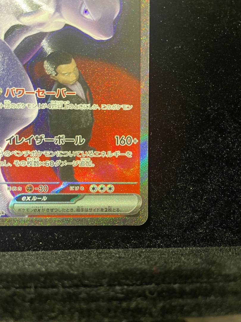 美品 ロケット団のミュウツーex SAR M2a 237/193