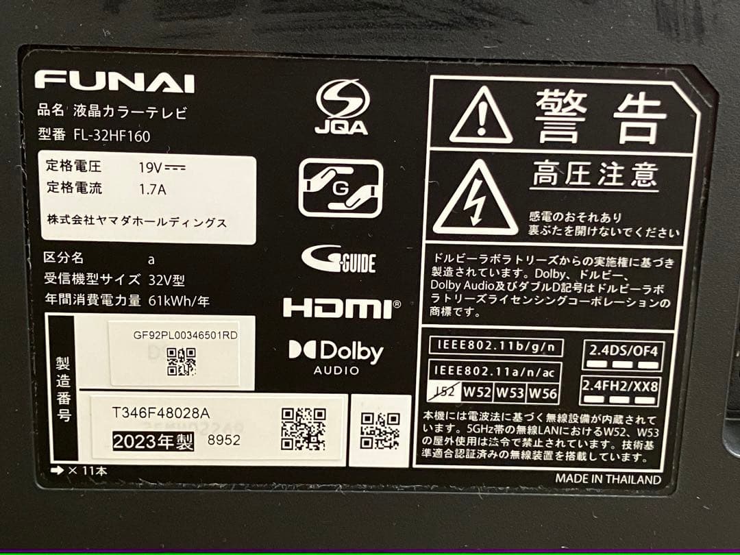 FUNAI 32インチ 液晶テレビ FL-32HF160