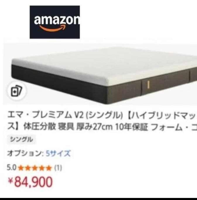 全国送料無料！エマ・スリープ エマ・プレミアム V2 シングル