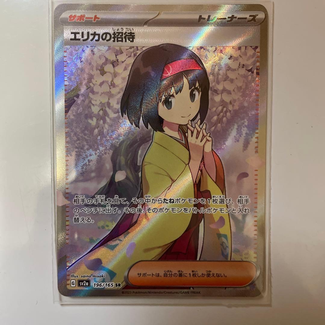 ポケモンカード　エリカの招待　SR