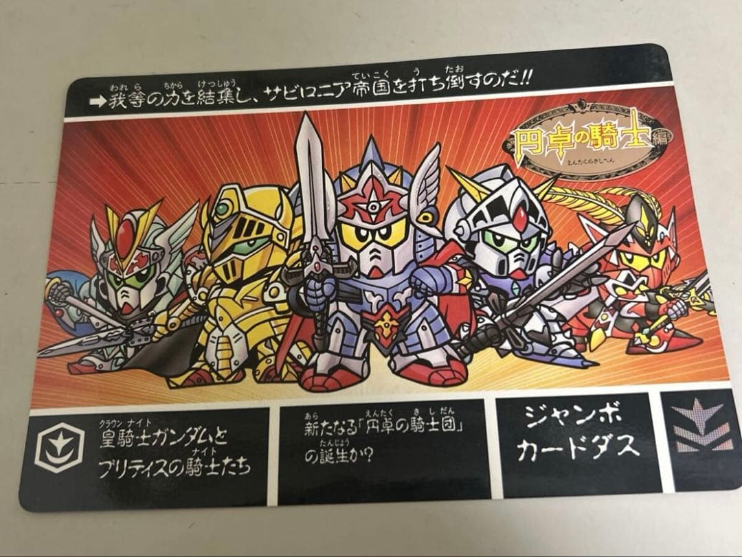 d*3様 ジャンボカードダス　ガンダム SDガンダム外伝