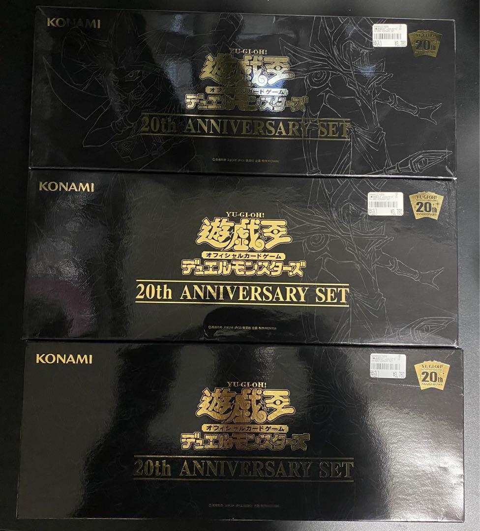 遊戯王　20thアニバーサリーセット　 未開封　3 セット