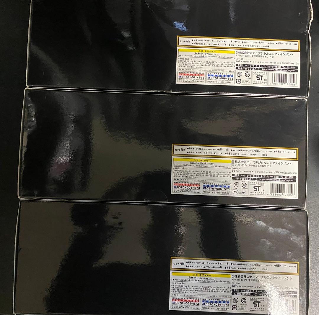 遊戯王　20thアニバーサリーセット　 未開封　3 セット