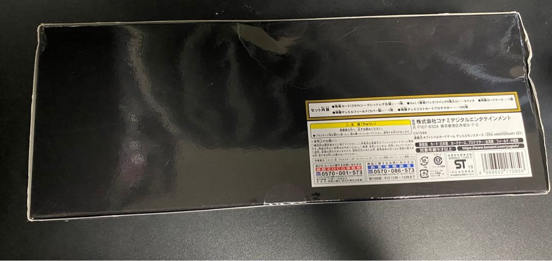 遊戯王　20thアニバーサリーセット　 未開封　3 セット