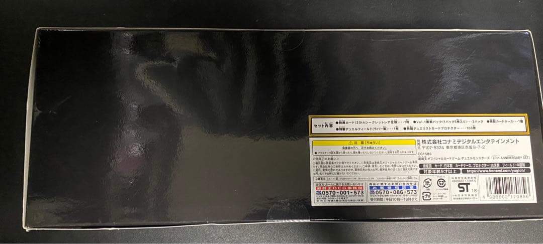 遊戯王　20thアニバーサリーセット　 未開封　3 セット