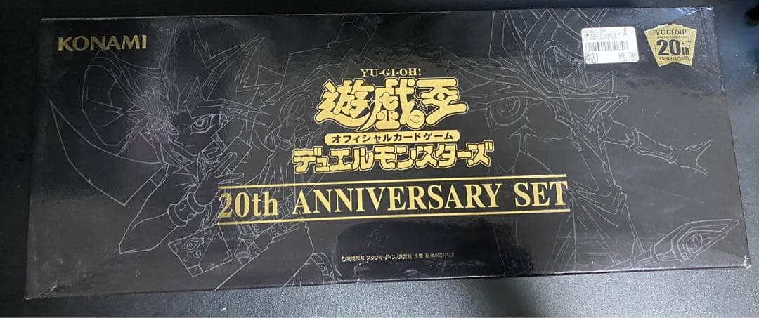 遊戯王　20thアニバーサリーセット　 未開封　3 セット