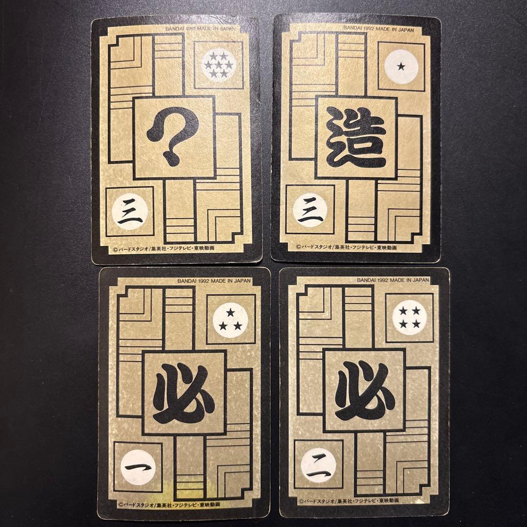 ドラゴンボールZ 人造人間4枚セット キラカード　カードダス 初期