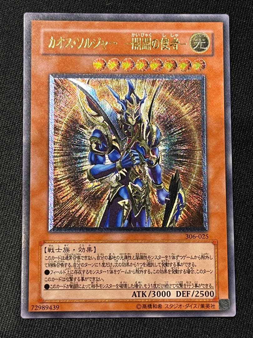 k*1様 開闢の使者　カオスソルジャー　レリーフ　遊戯王