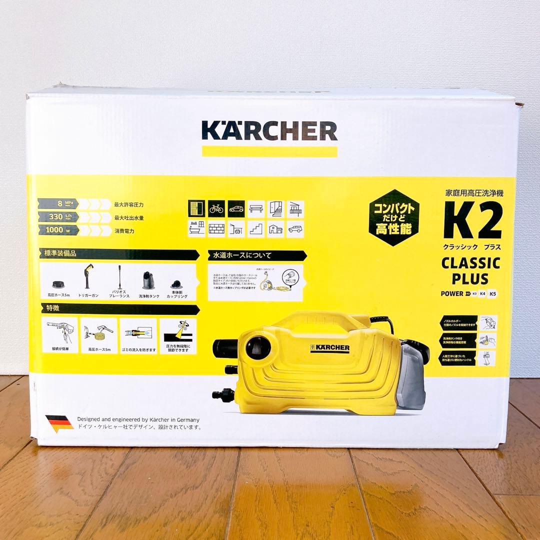 【KARCHER K2 Classic Plus 】ケルヒャー 高圧洗浄機 本体