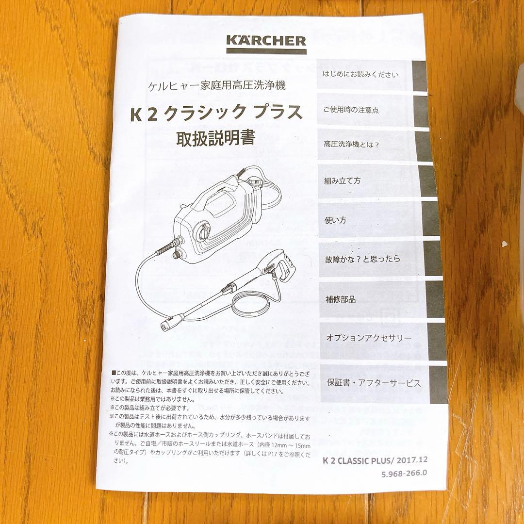 【KARCHER K2 Classic Plus 】ケルヒャー 高圧洗浄機 本体
