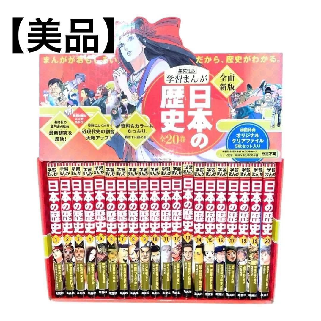 日本の歴史(全20巻セット)定価18000円 歴史漫画