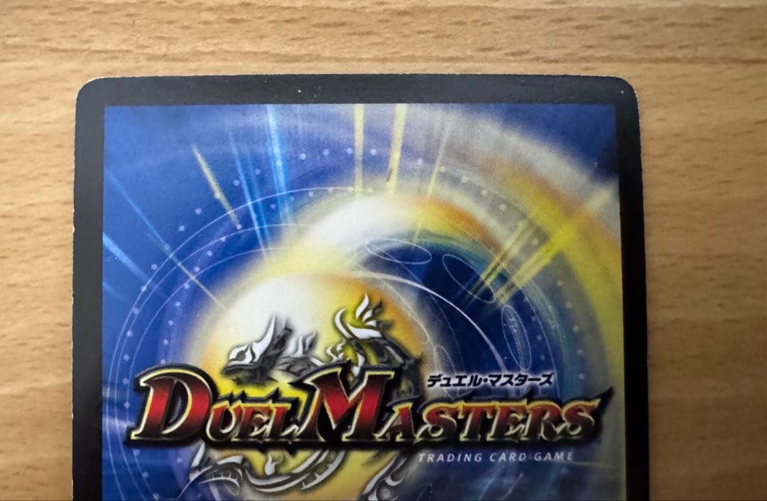 デュエルマスターズ 邪眼皇ロマノフ１世 シークレット