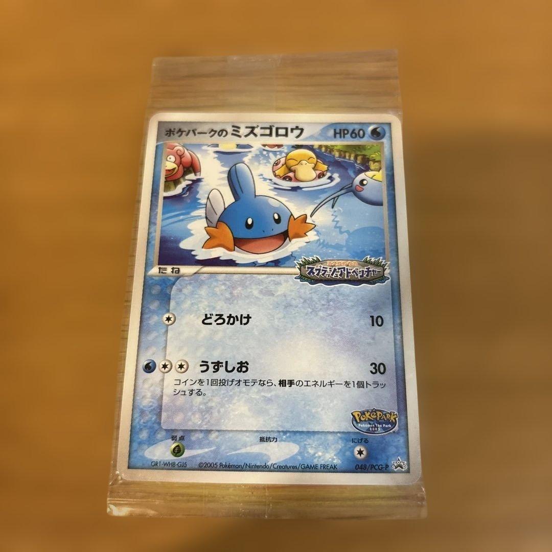 【未開封】ポケモンカード ポケパークのミズゴロウ