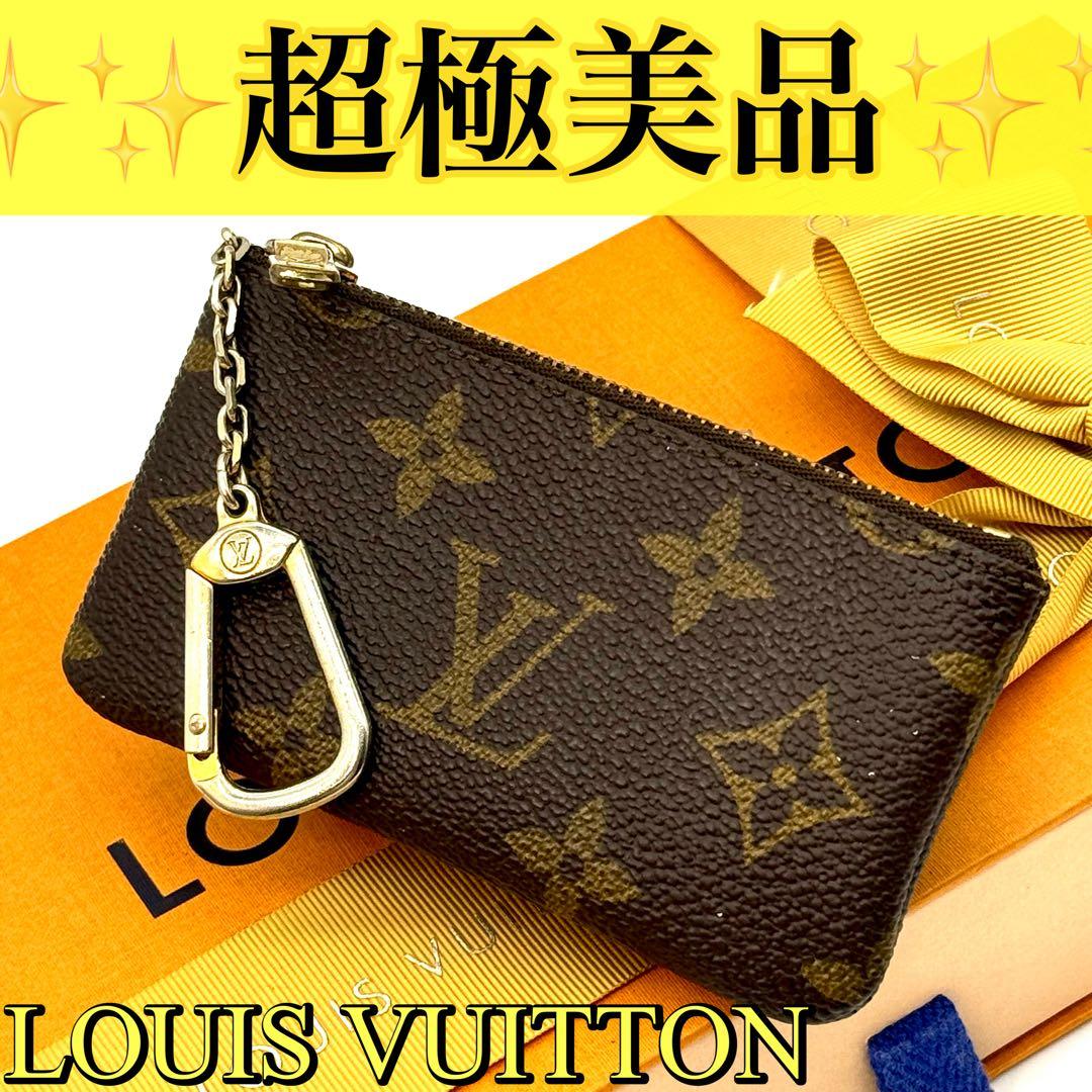 【超美品】 ルイヴィトン モノグラム ポシェットクレ ケース 小銭入