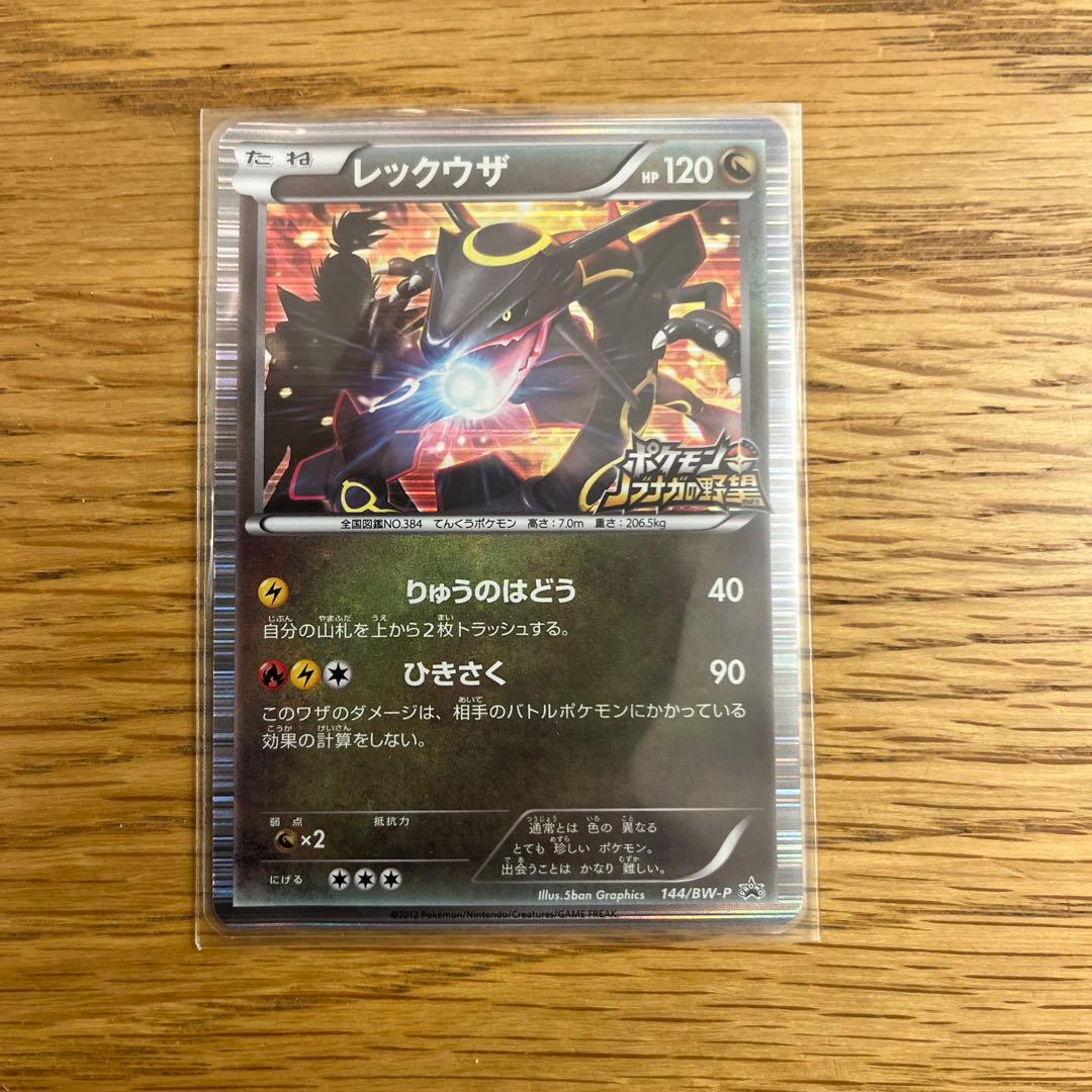 レックウザ 120 HP ポケモンカード