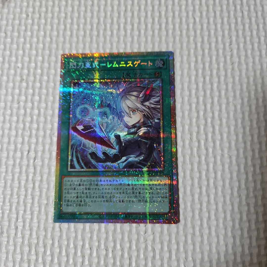 遊戯王　閃刀亜式レムニスゲート　プリズマ