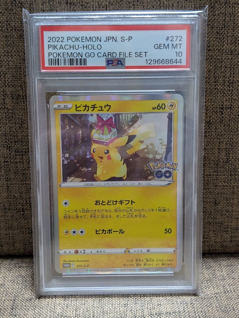 ポケモンカード　ピカチュウ　プロモ　おとどけギフト　272　PSA10