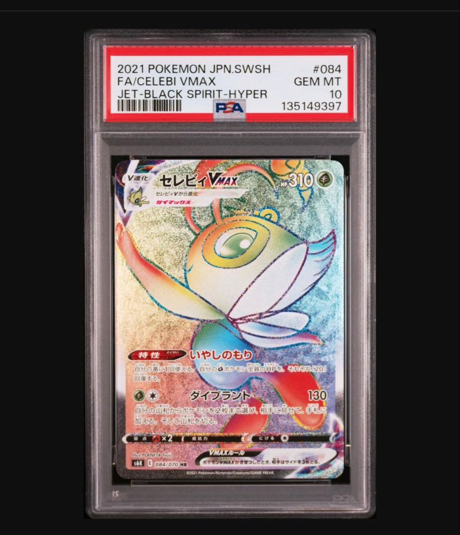 ポケモンカード セレビィvmax HR PSA10