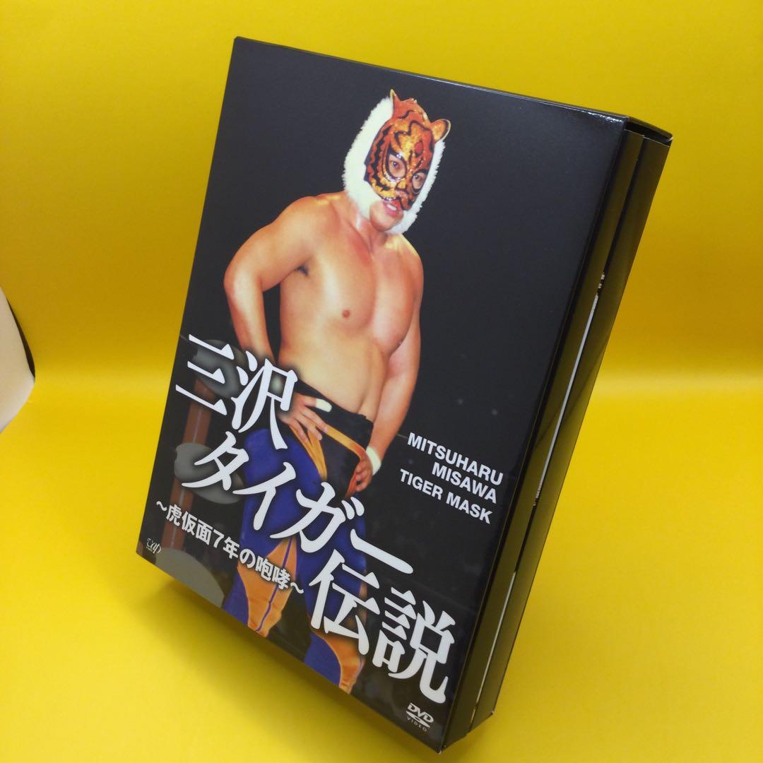 ☆ 三沢タイガー伝説～虎仮面7年の咆哮～DVD-BOX　5枚組