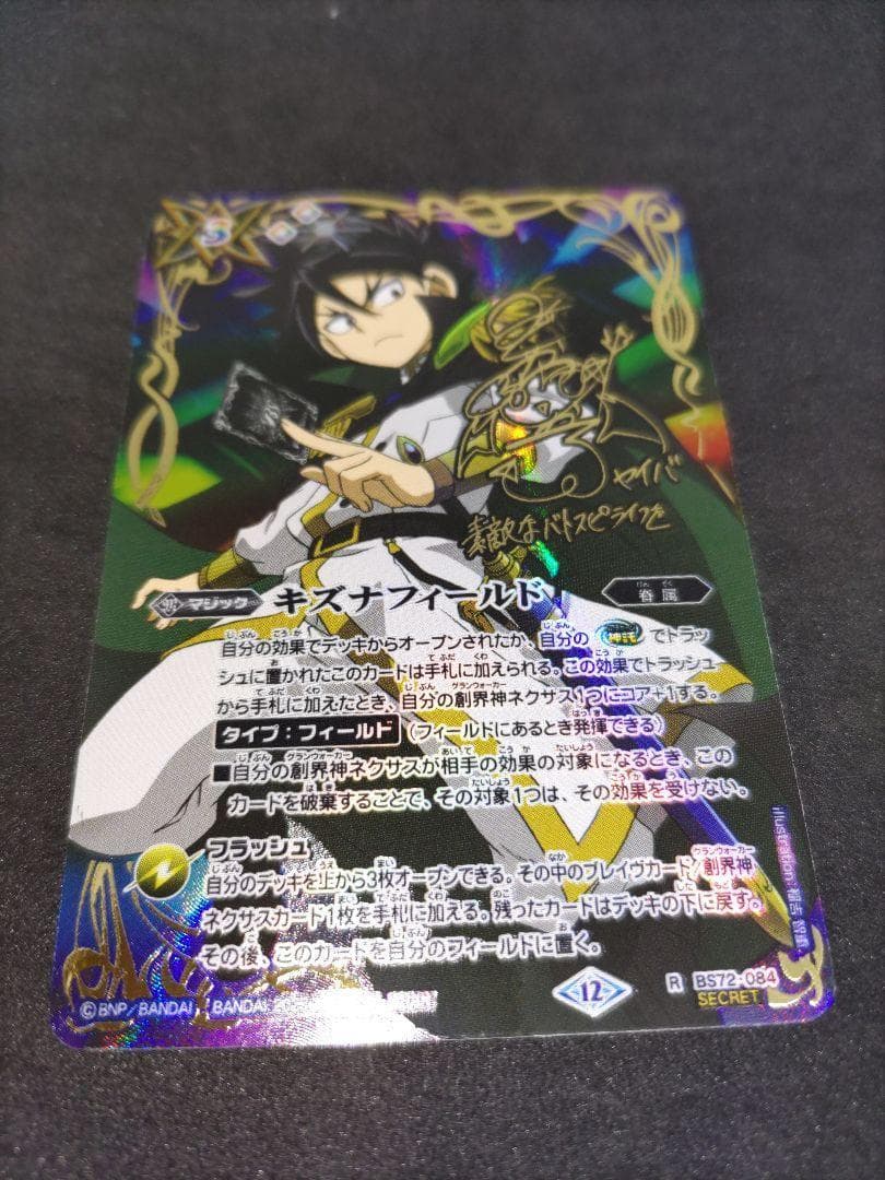 キズナフィールド　バトスピ　ヤイバ　サインシークレット